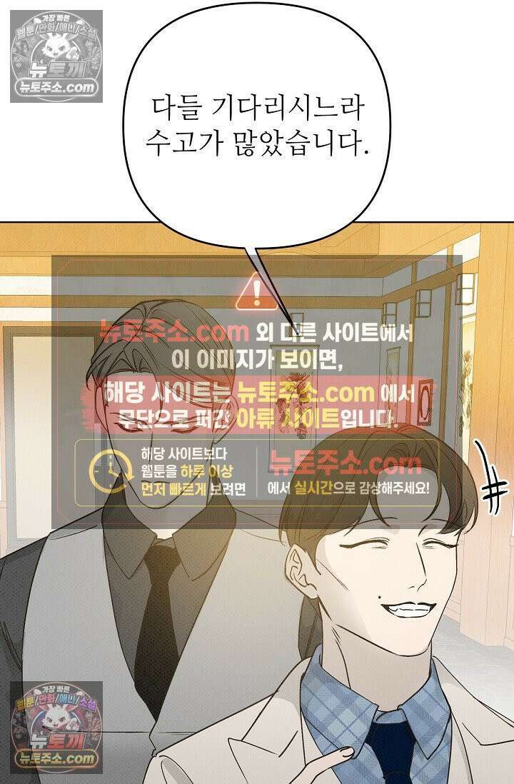 나쁜 비서 19화 14