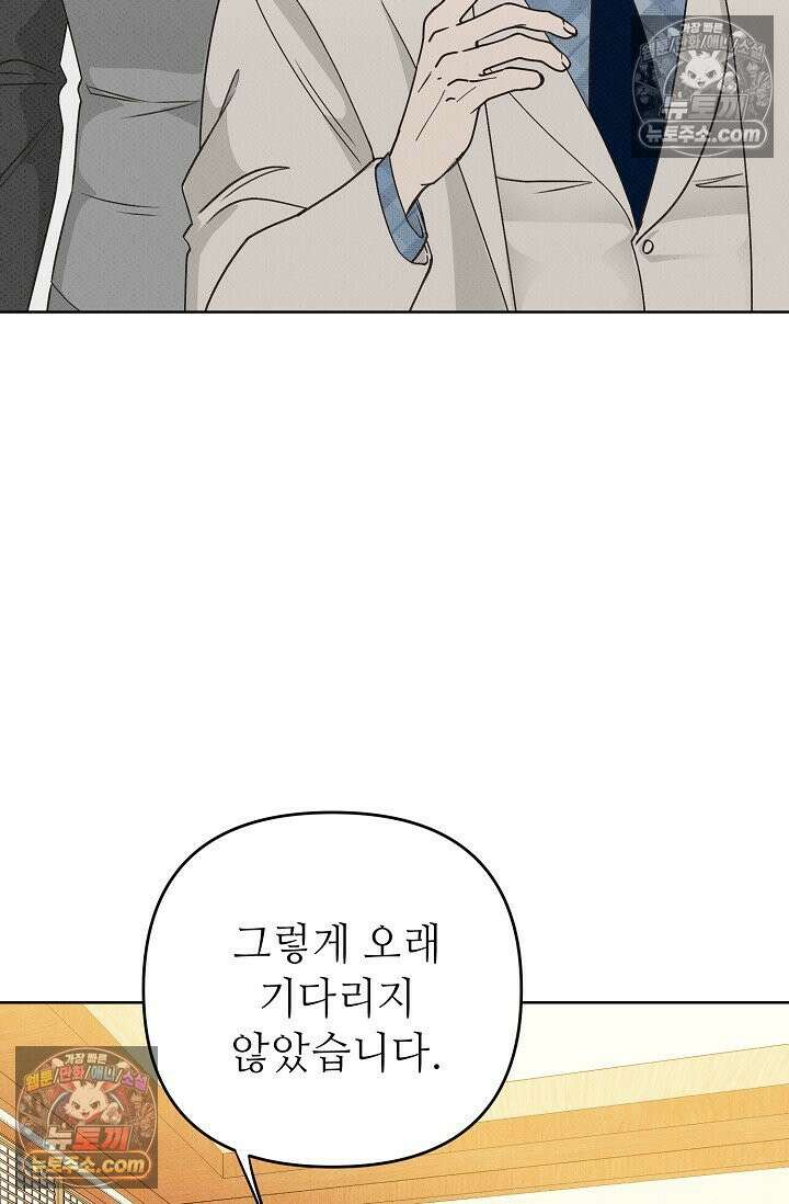 나쁜 비서 19화 15