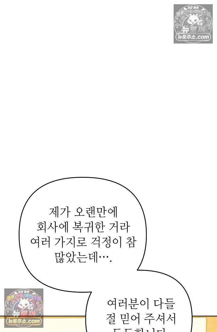 나쁜 비서 19화 17