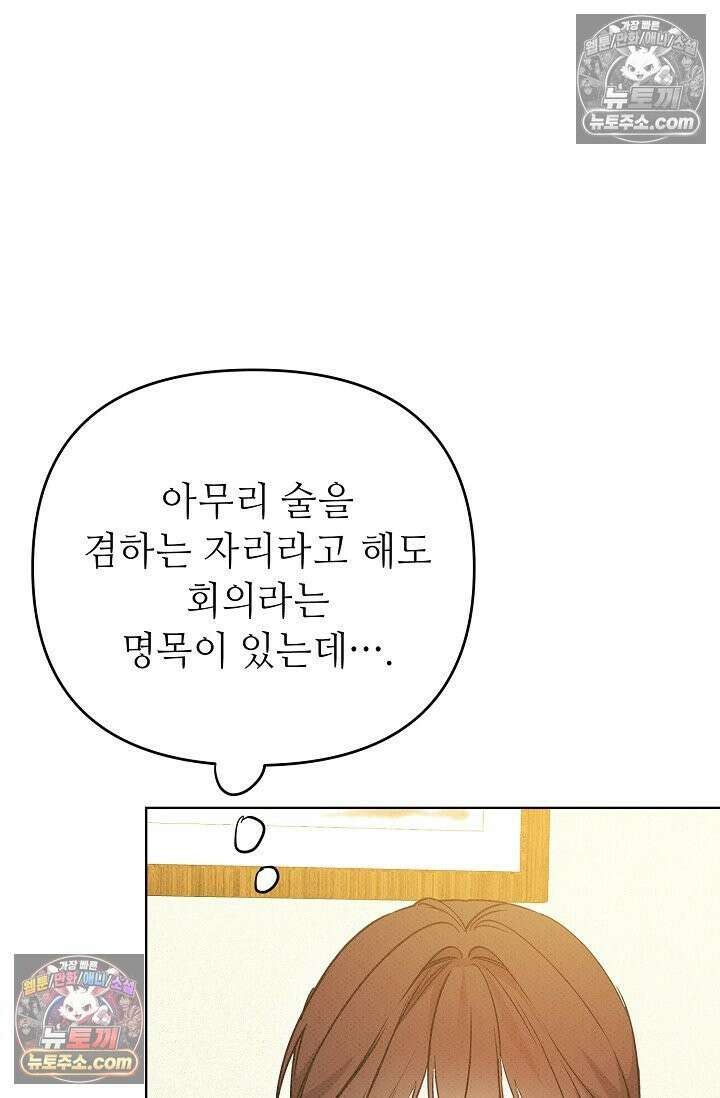 나쁜 비서 19화 19