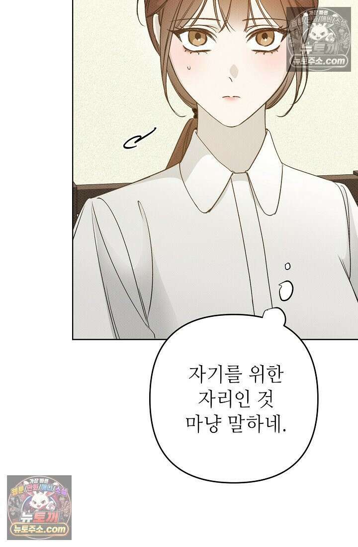 나쁜 비서 19화 20