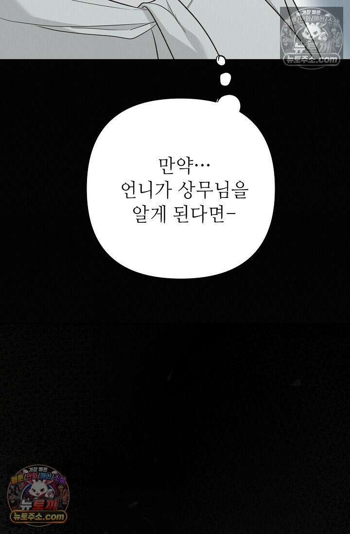 나쁜 비서 29화 13