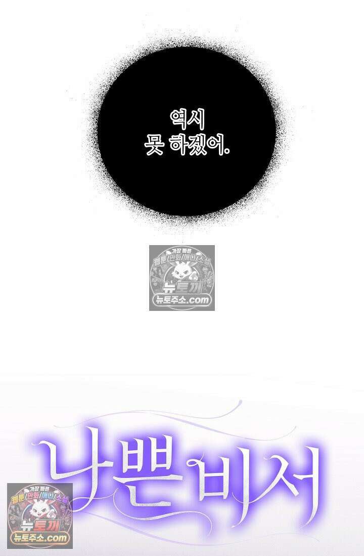 나쁜 비서 29화 17