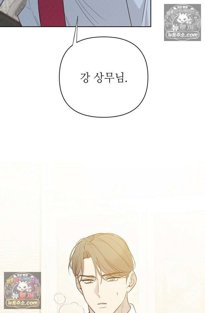 나쁜 비서 39화 2