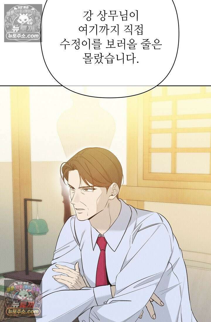 나쁜 비서 39화 8
