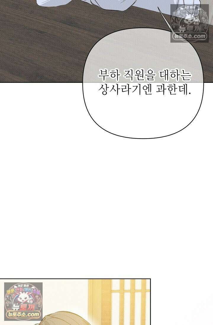 나쁜 비서 39화 9