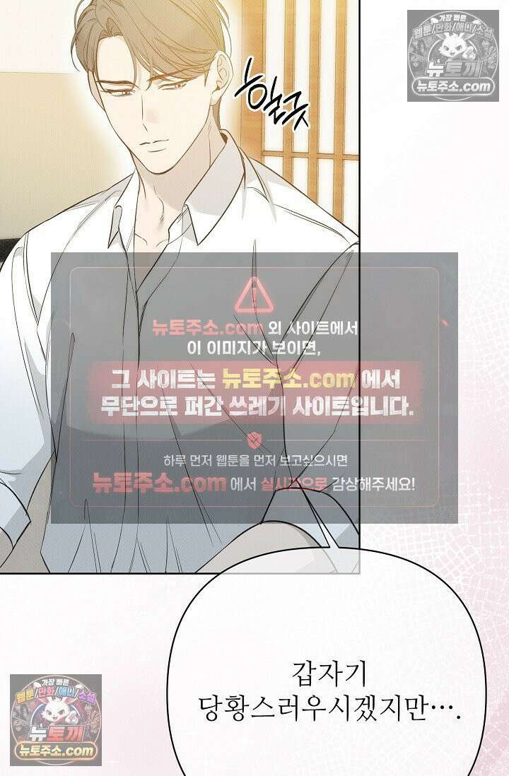 나쁜 비서 39화 10