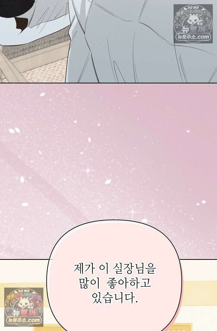 나쁜 비서 39화 12
