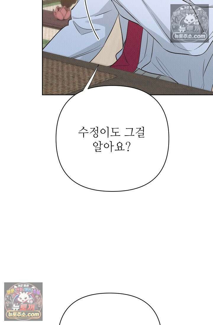 나쁜 비서 39화 15