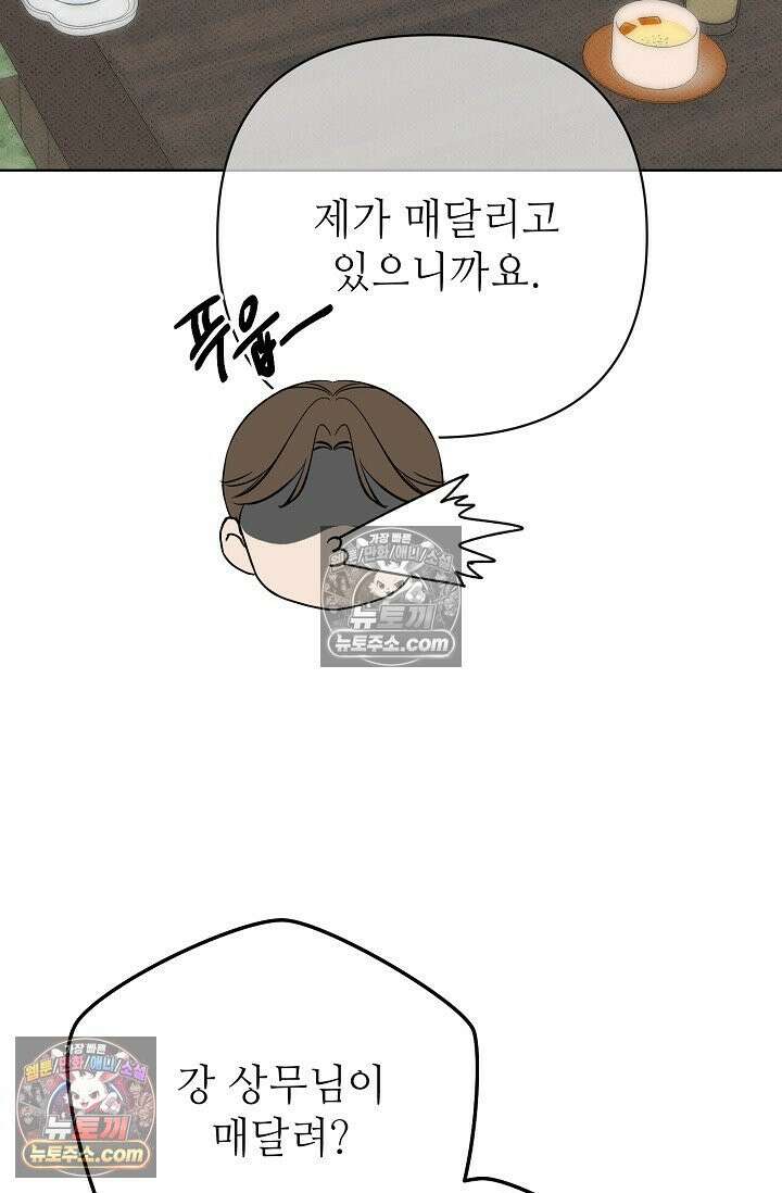나쁜 비서 39화 17