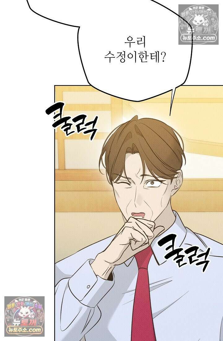 나쁜 비서 39화 18