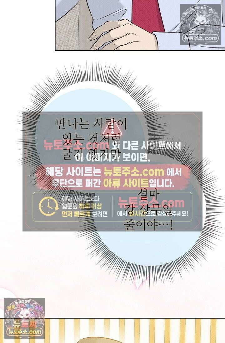 나쁜 비서 39화 19
