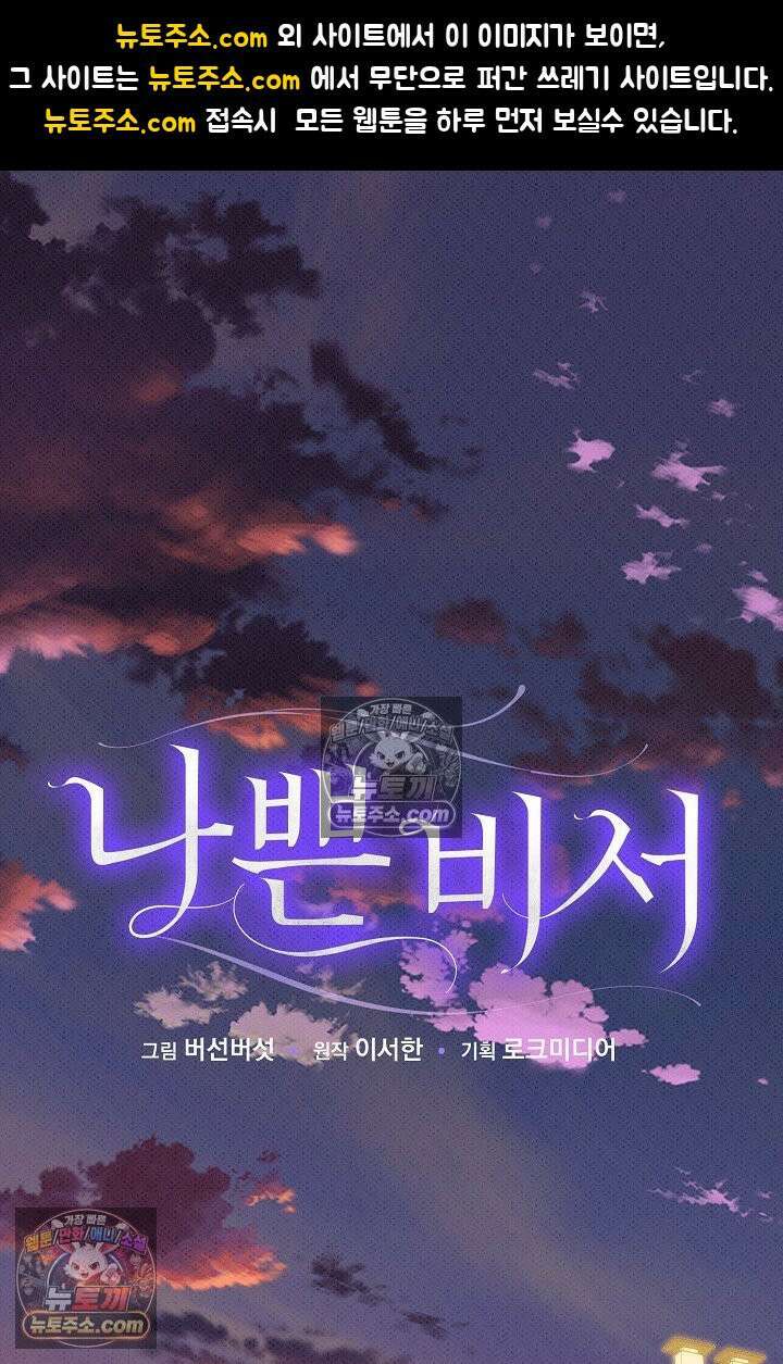 나쁜 비서 48화 1