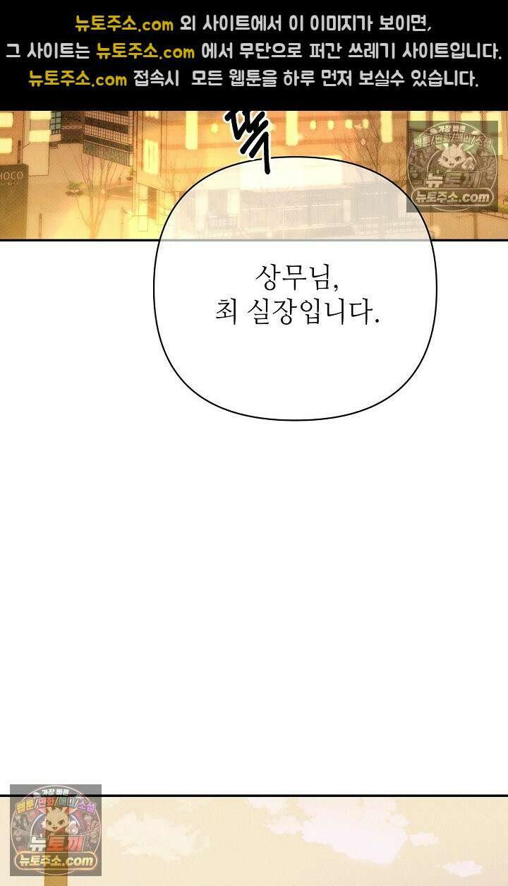 나쁜 비서 48화 3