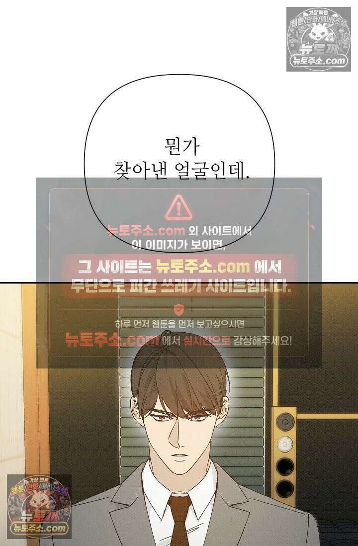 나쁜 비서 48화 7