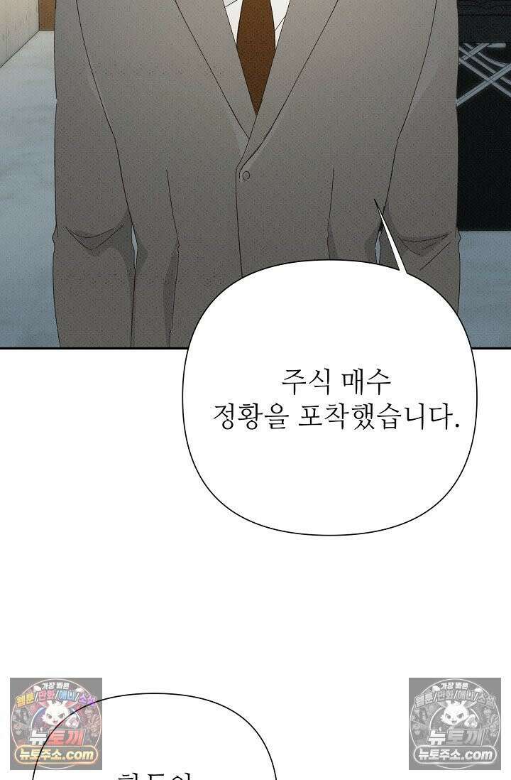 나쁜 비서 48화 8