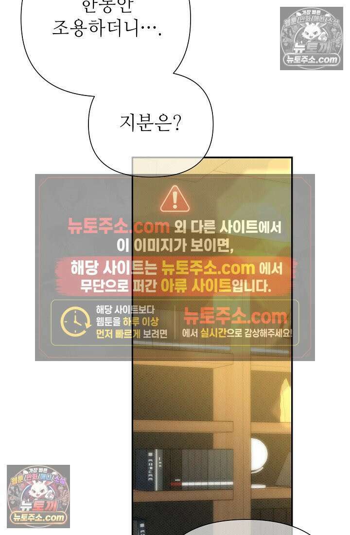 나쁜 비서 48화 9