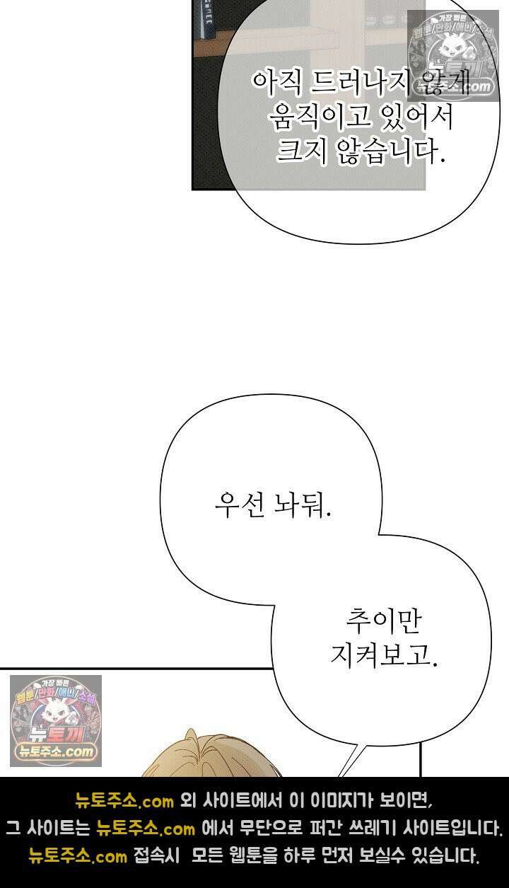 나쁜 비서 48화 10