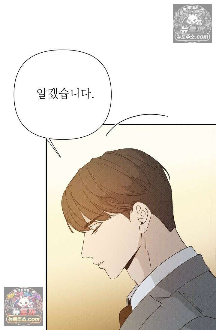 나쁜 비서 48화 12