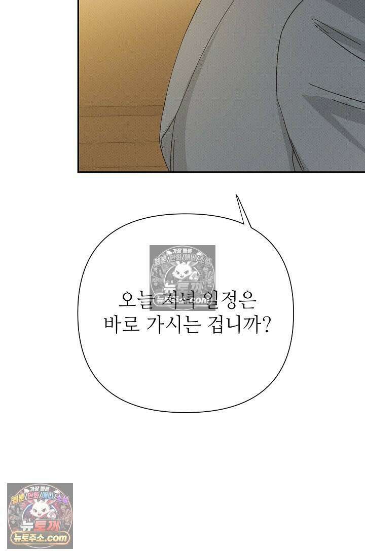 나쁜 비서 48화 13