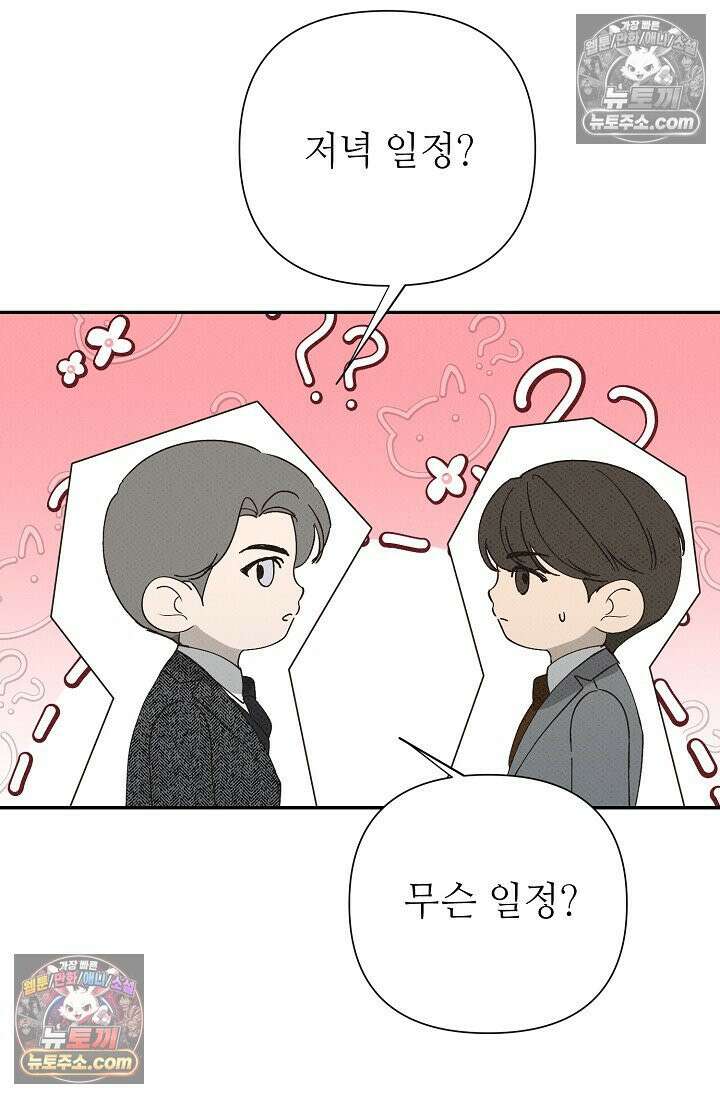 나쁜 비서 48화 14