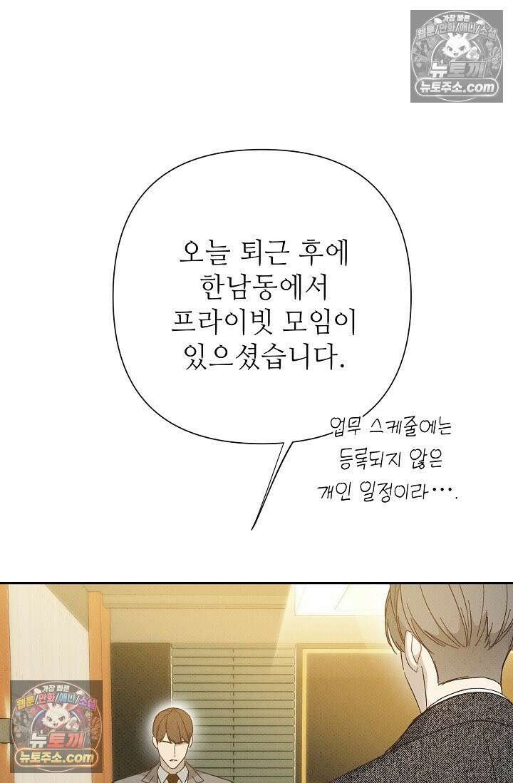 나쁜 비서 48화 15