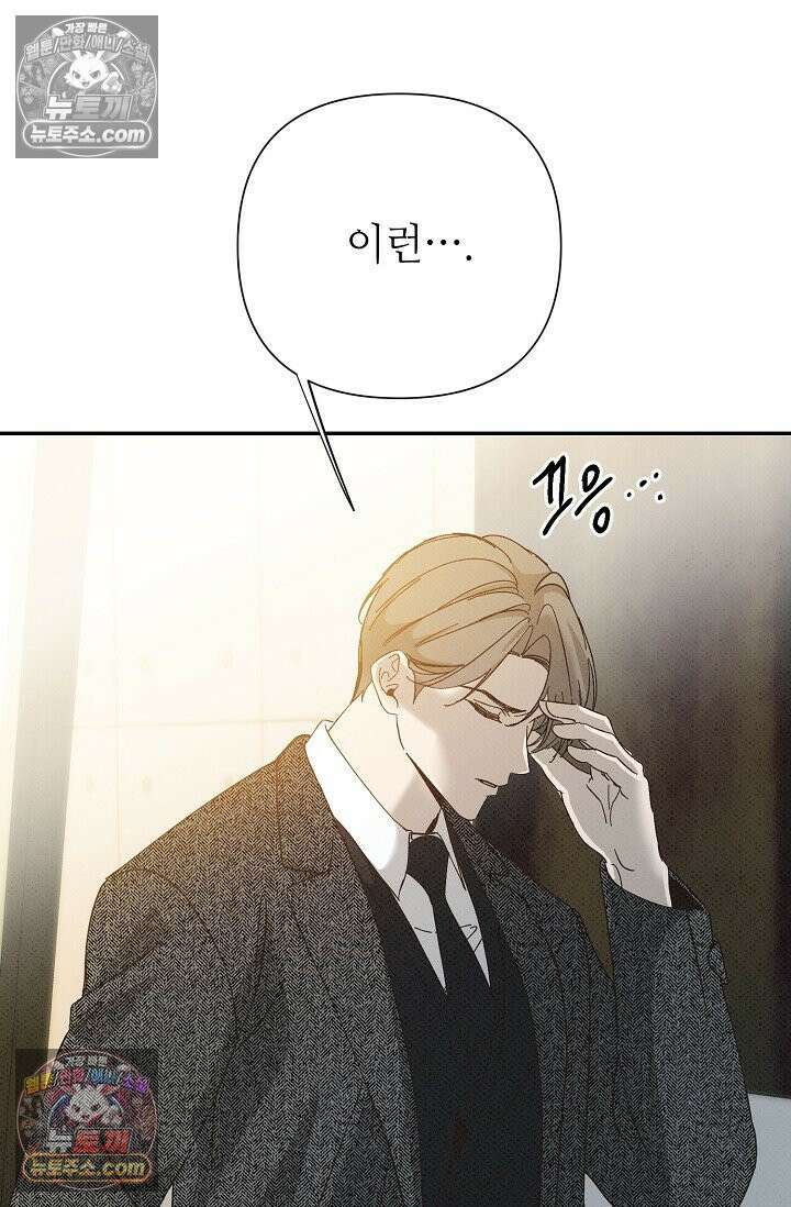 나쁜 비서 48화 17