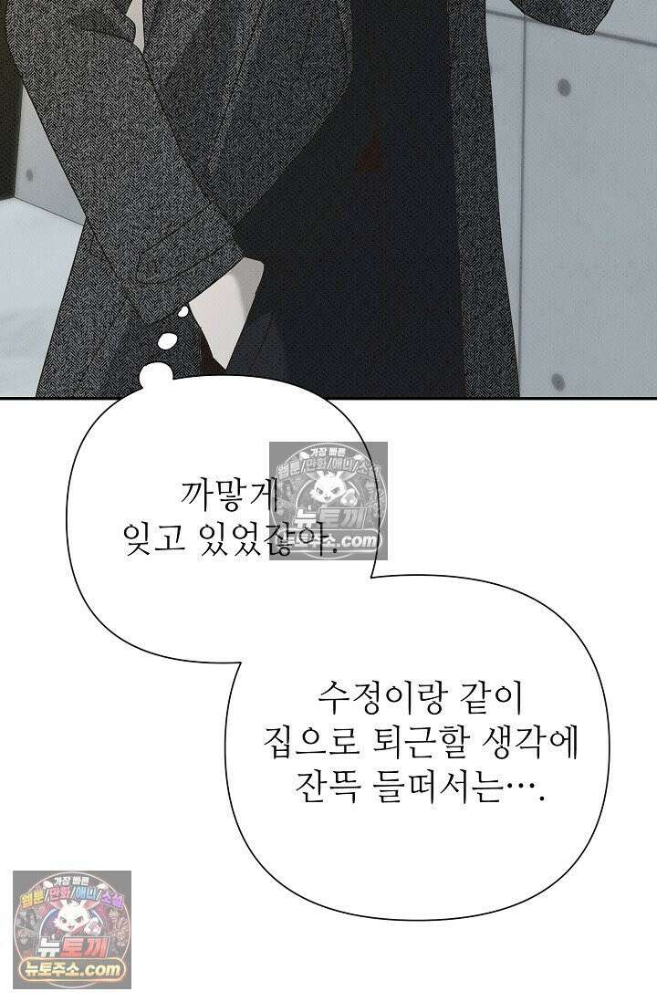 나쁜 비서 48화 18