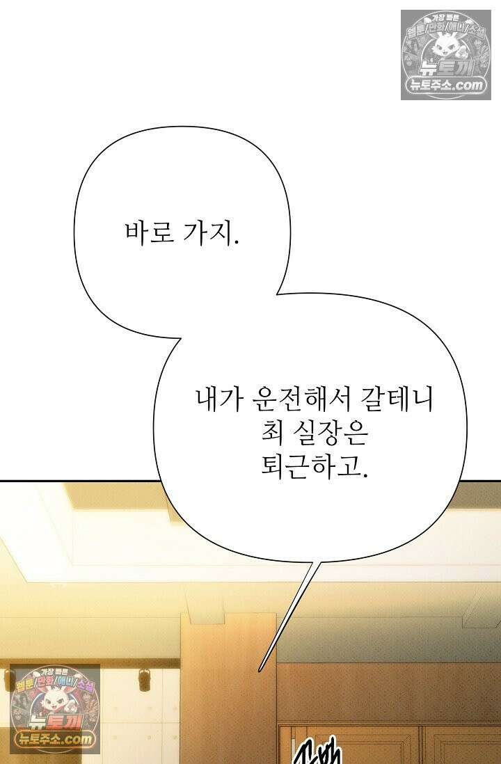 나쁜 비서 48화 19