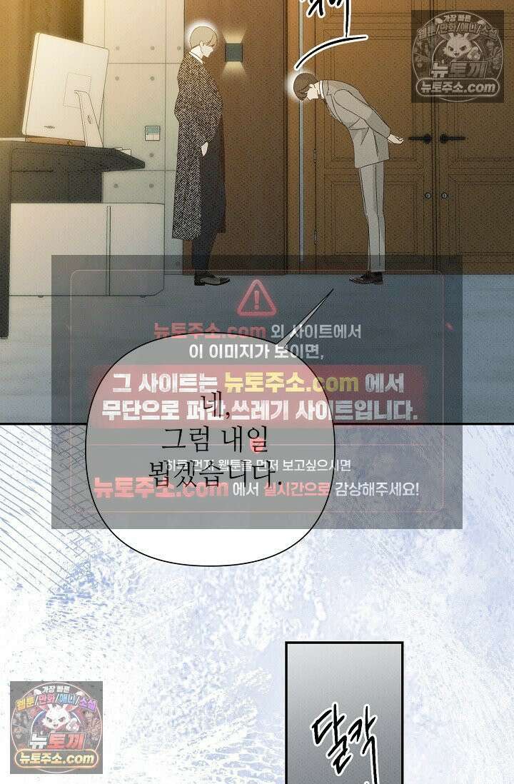 나쁜 비서 48화 20