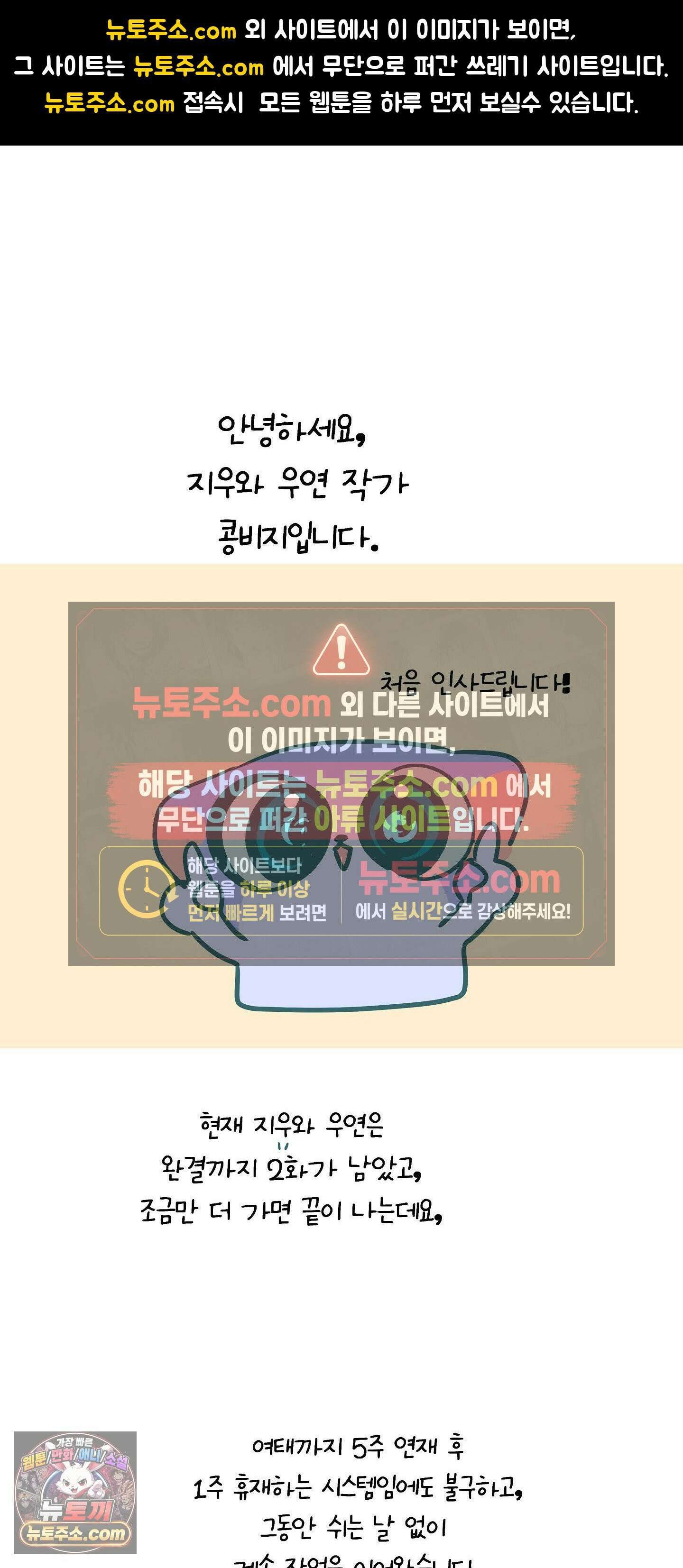 지우와 우연 정기 휴재 공지 1