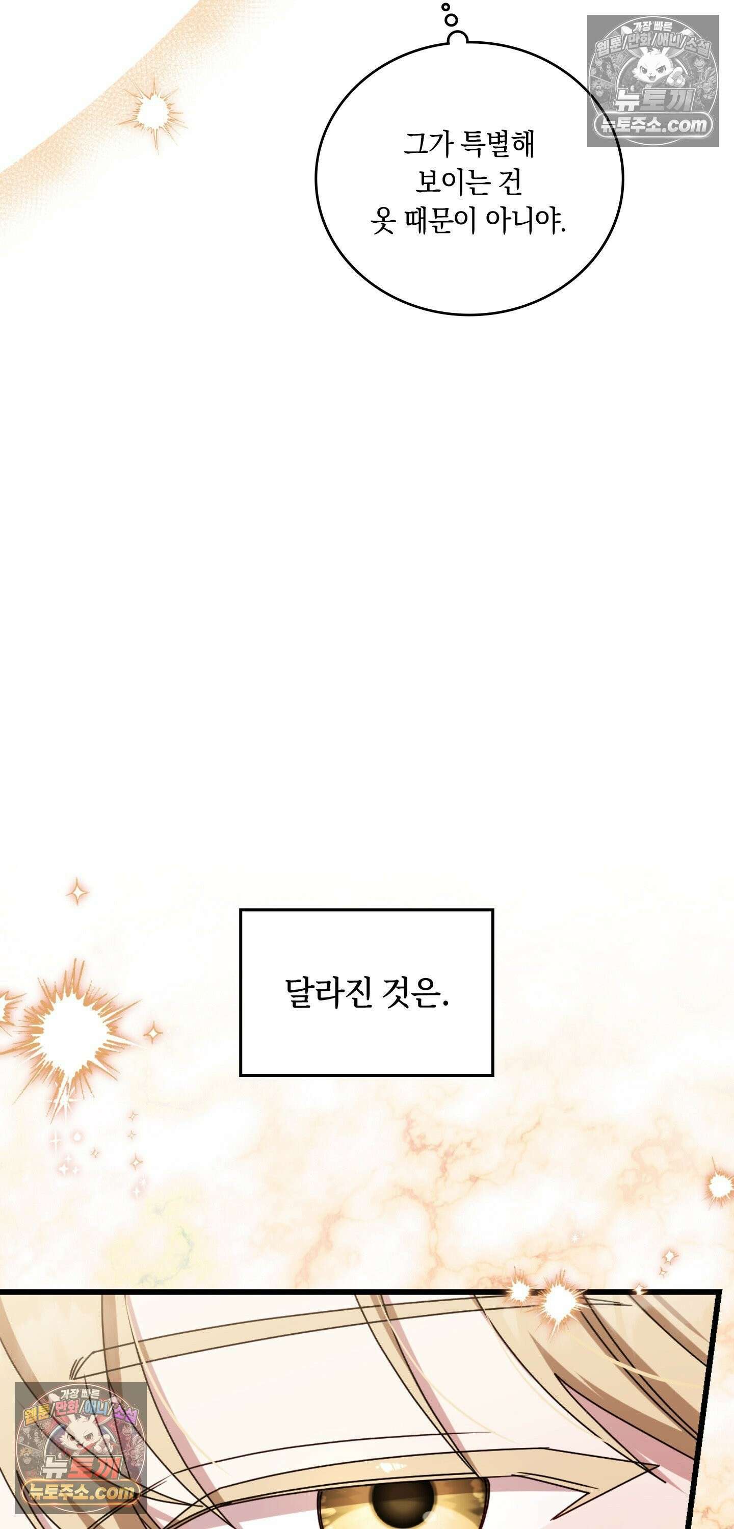 밤의 끝에서 당신을 만나다 11화 15