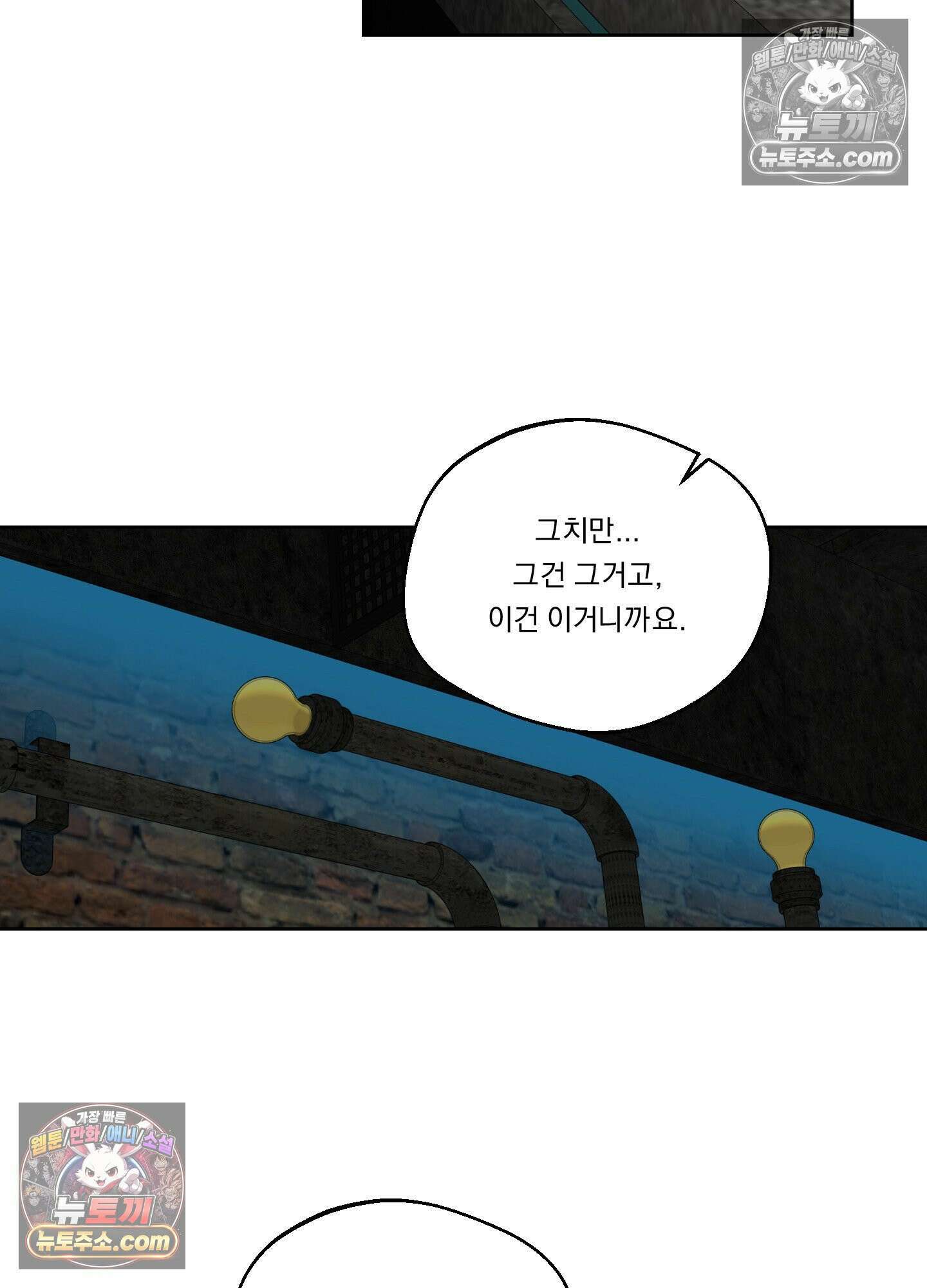 드렁큰 마이 보스 47화 - 시즌2 완결 - 8