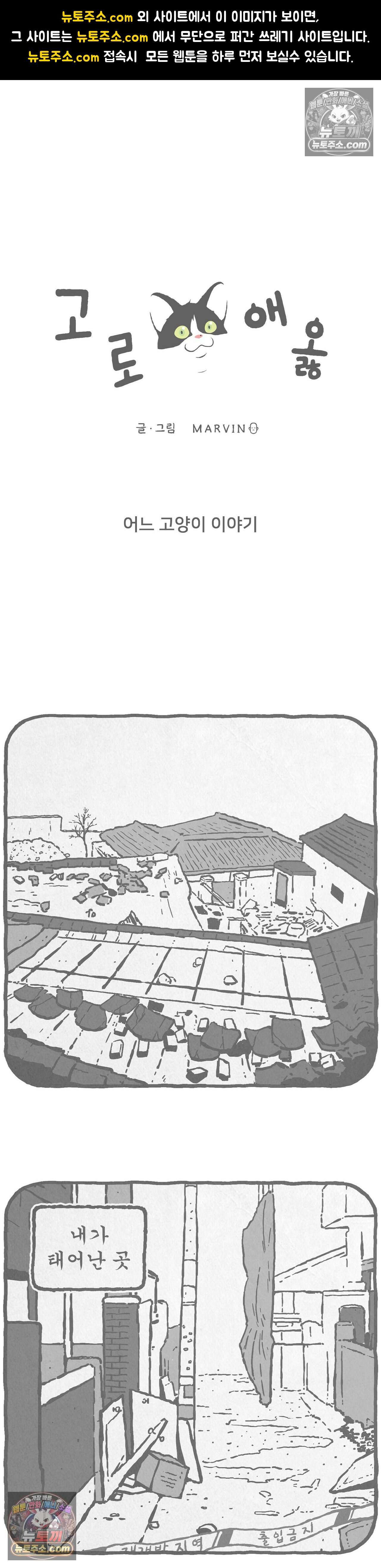 고로애옳 1화 1