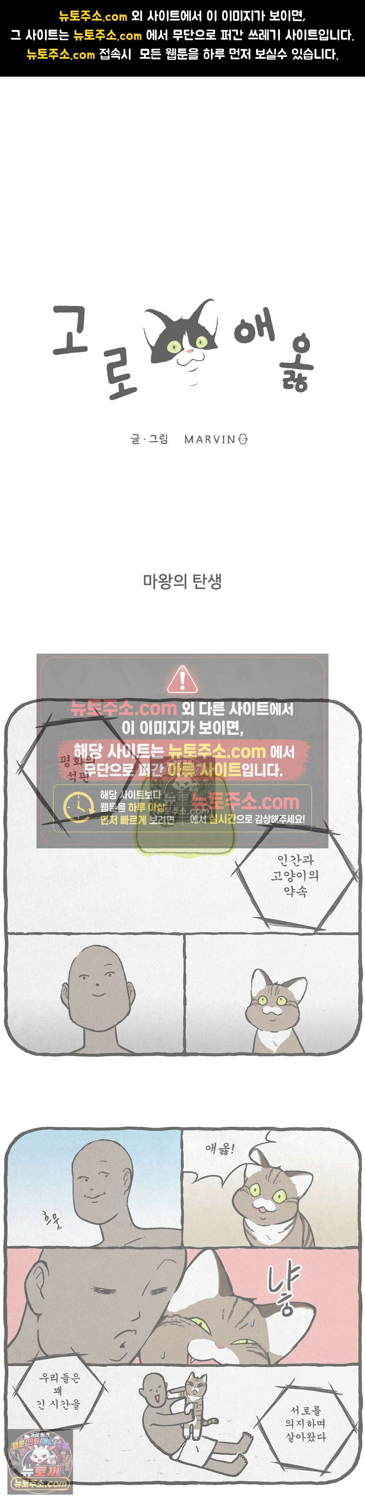 고로애옳 7화 1