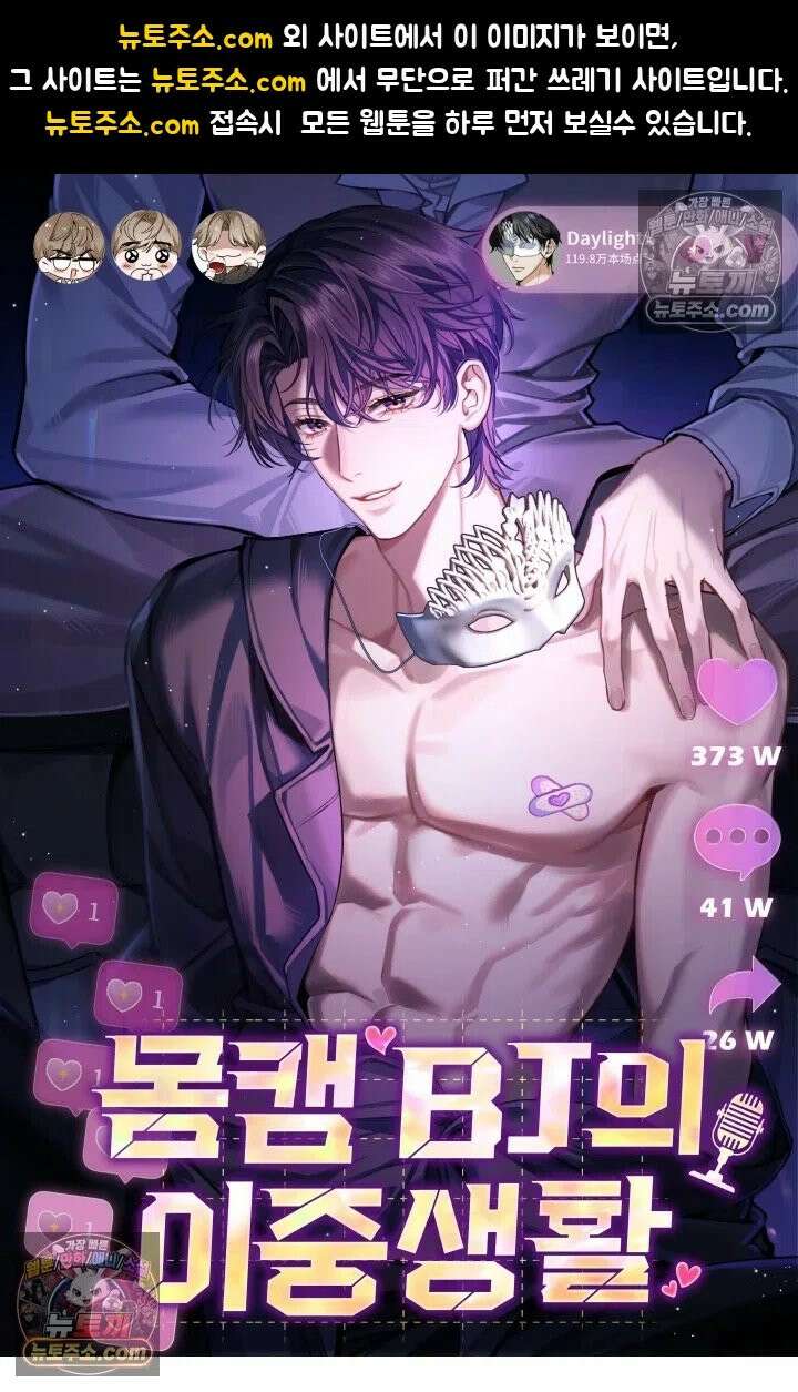 몸캠 BJ의 이중생활 8화 1