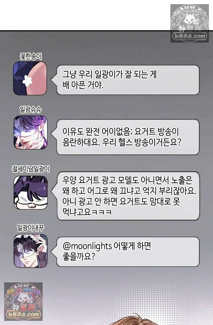 몸캠 BJ의 이중생활 8화 2