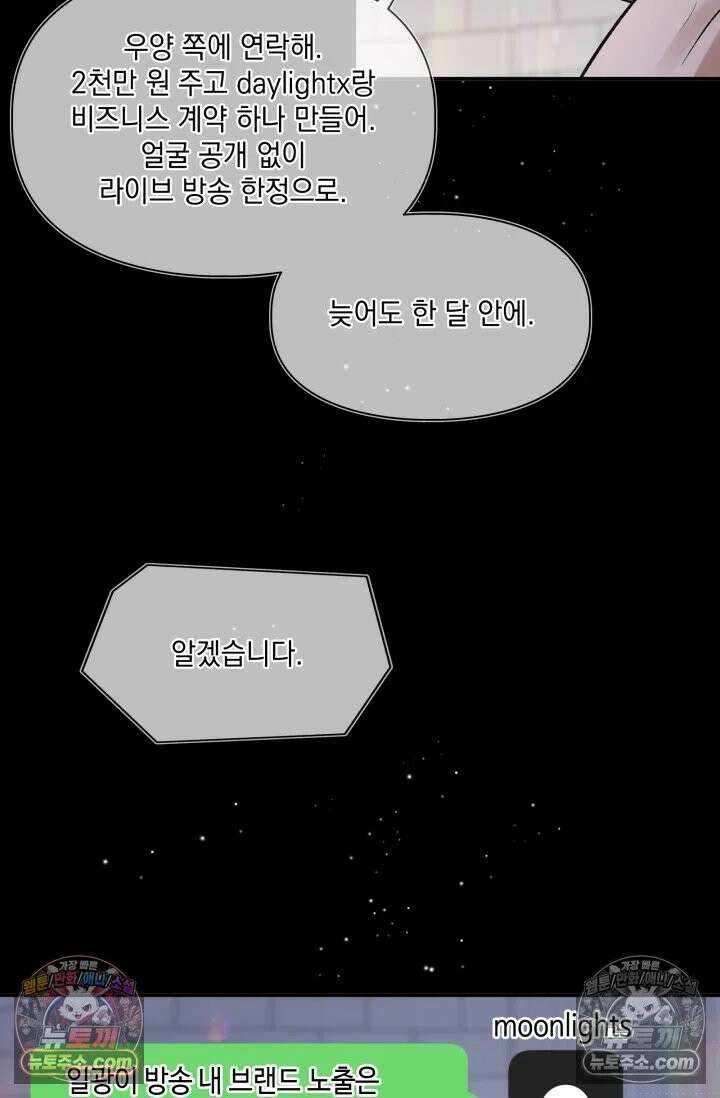 몸캠 BJ의 이중생활 8화 5
