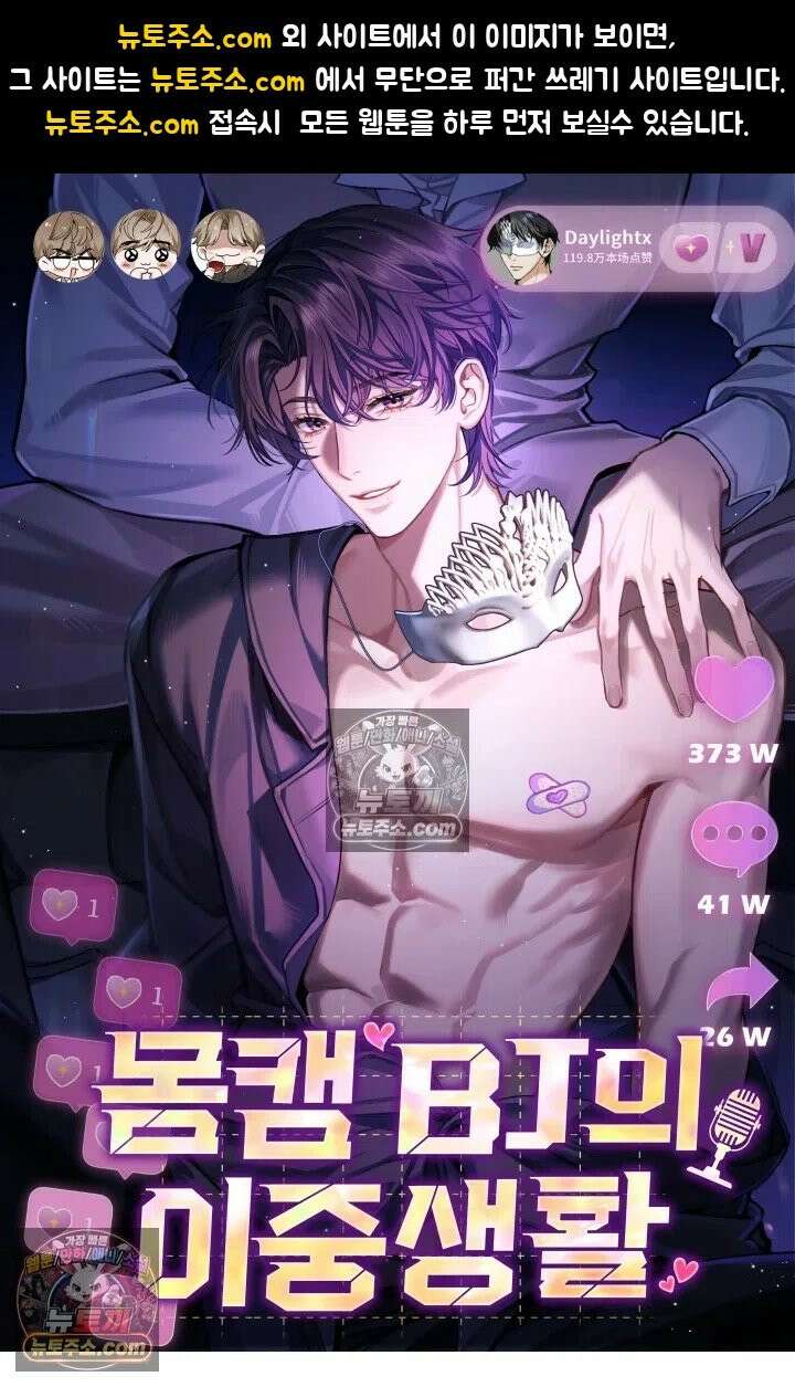 몸캠 BJ의 이중생활 13화 1