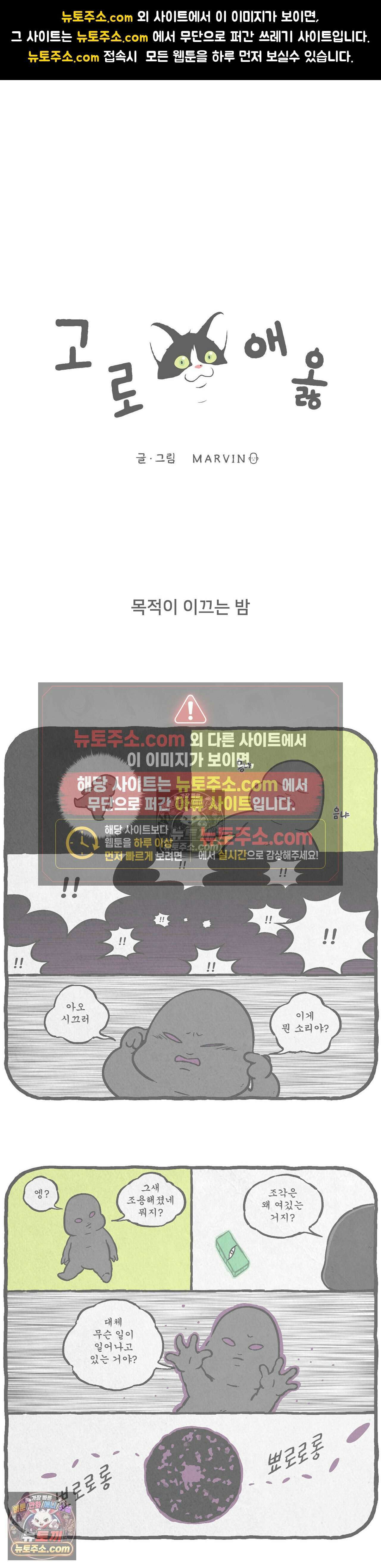 고로애옳 24화 1