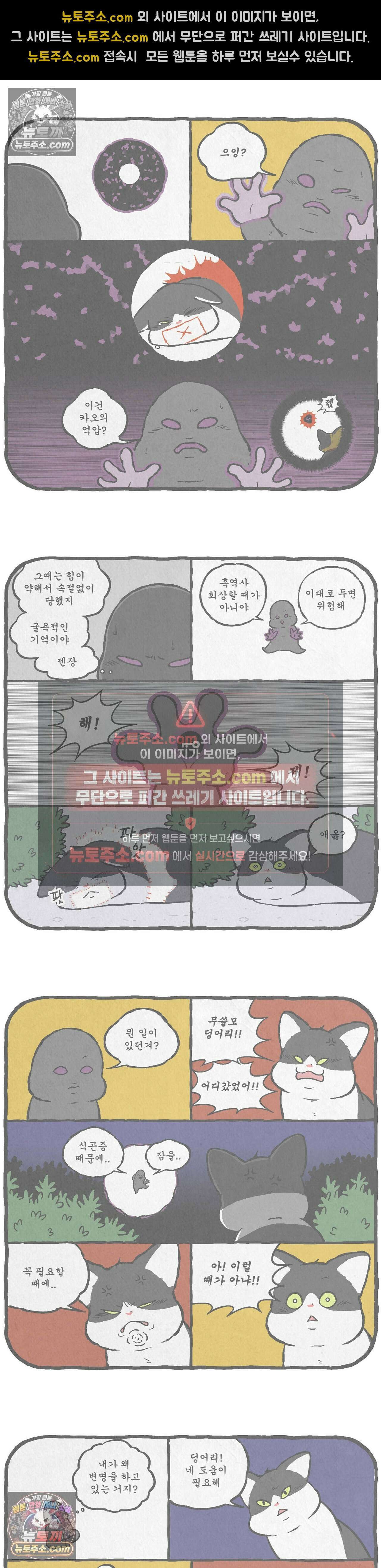 고로애옳 24화 2