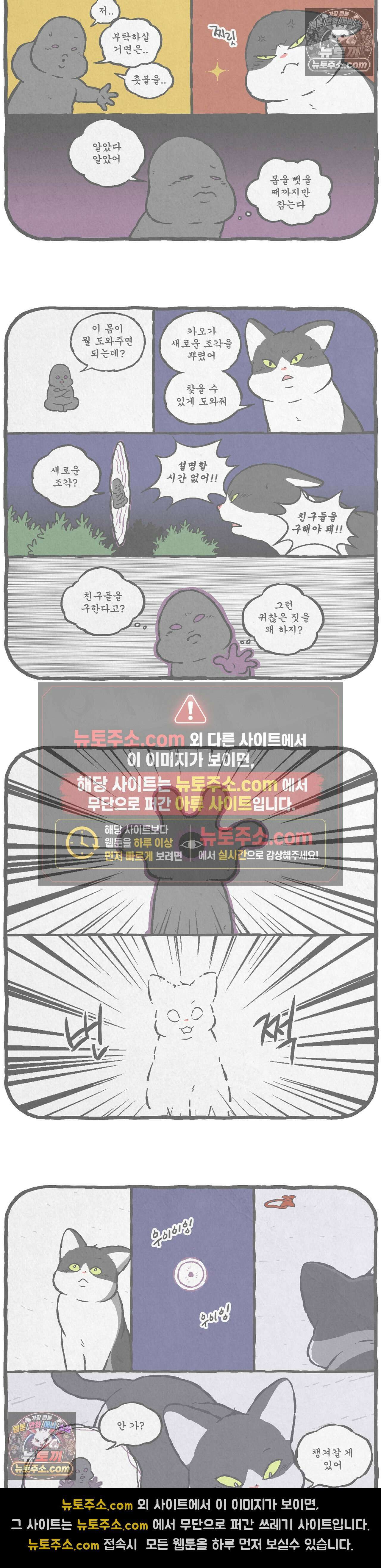 고로애옳 24화 3