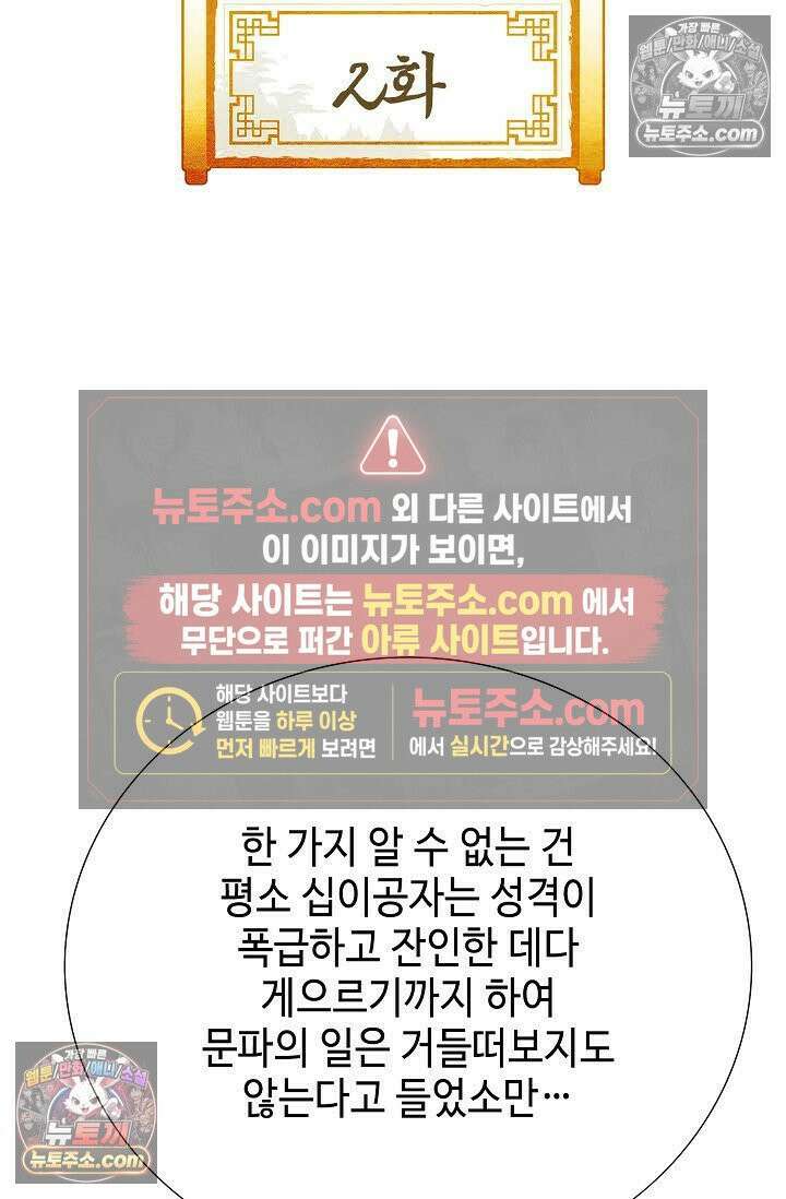 독왕강림 2화 2