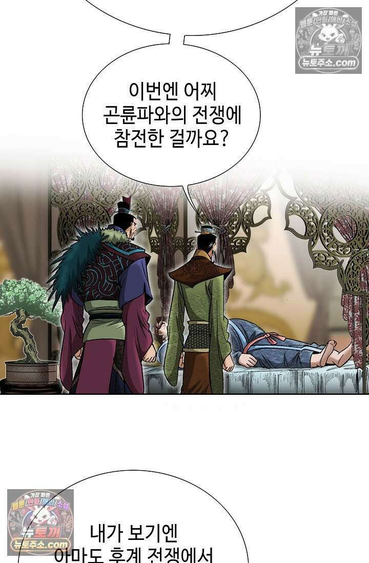 독왕강림 2화 3