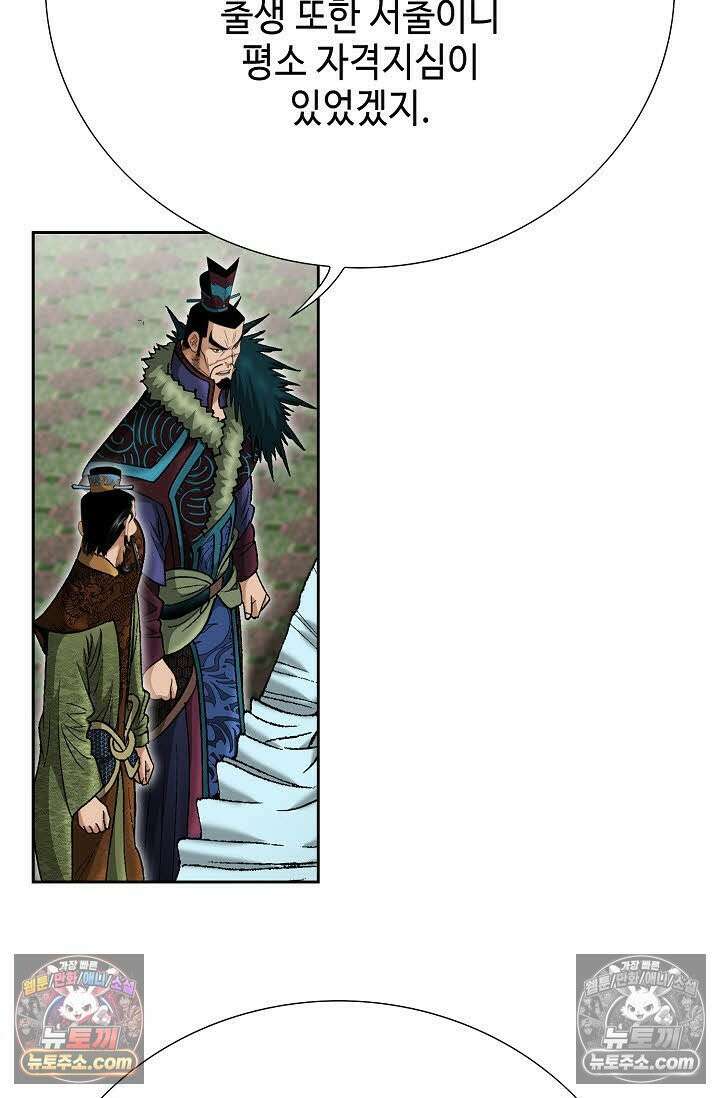 독왕강림 2화 6