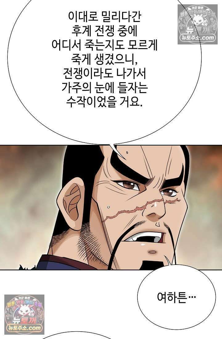 독왕강림 2화 7