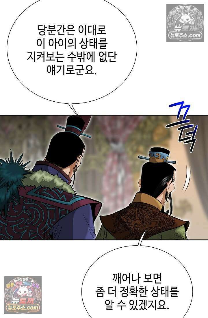독왕강림 2화 8