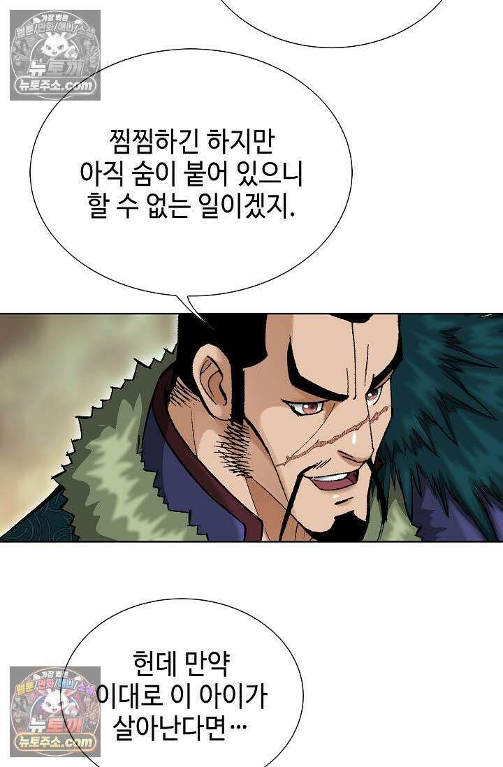 독왕강림 2화 9