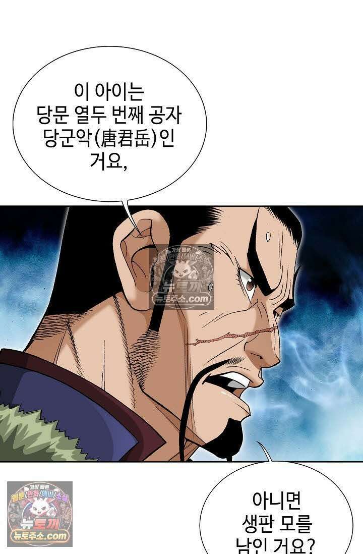 독왕강림 2화 12