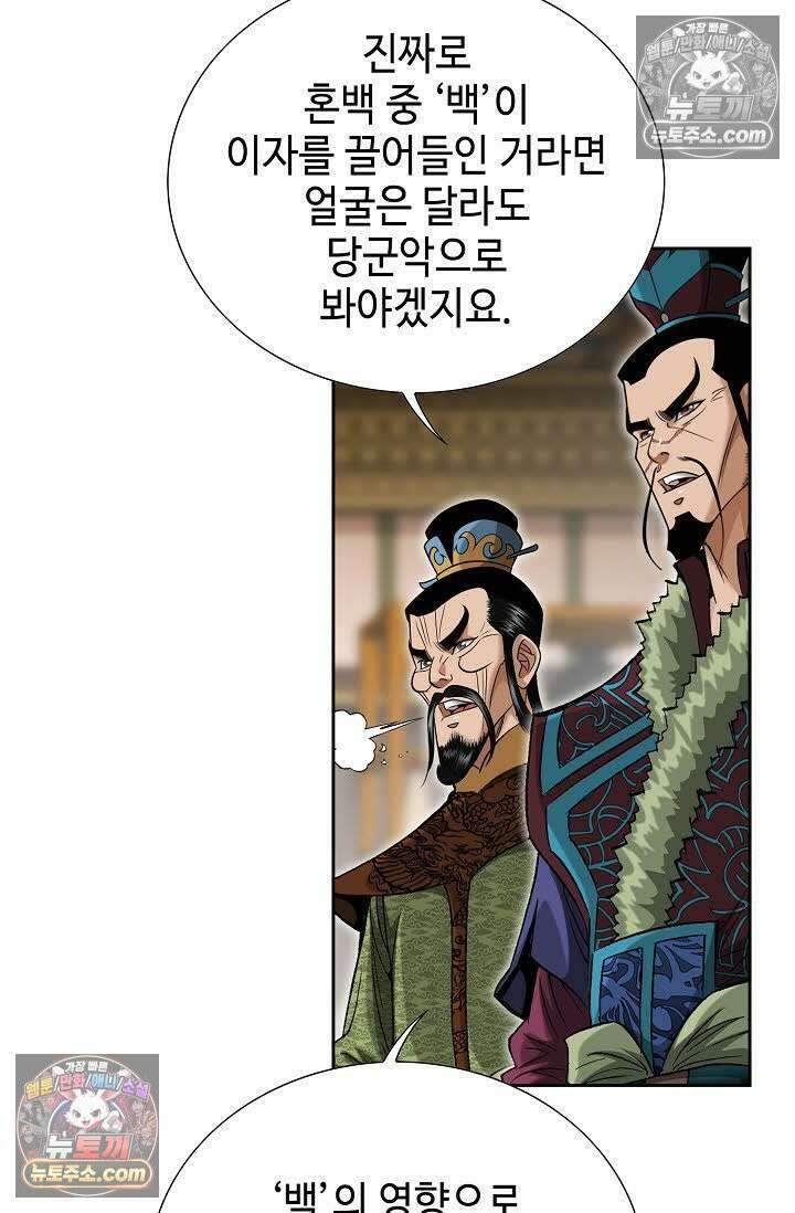 독왕강림 2화 14